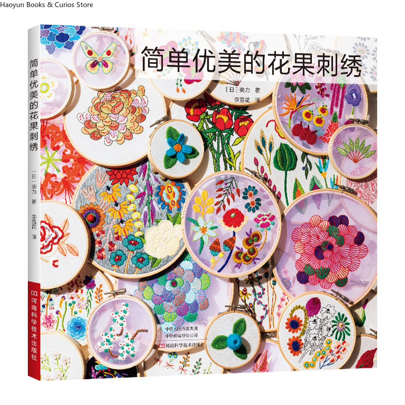 Embroidery Guide Book - Beginner Embroidery Patterns: Easy Flower &