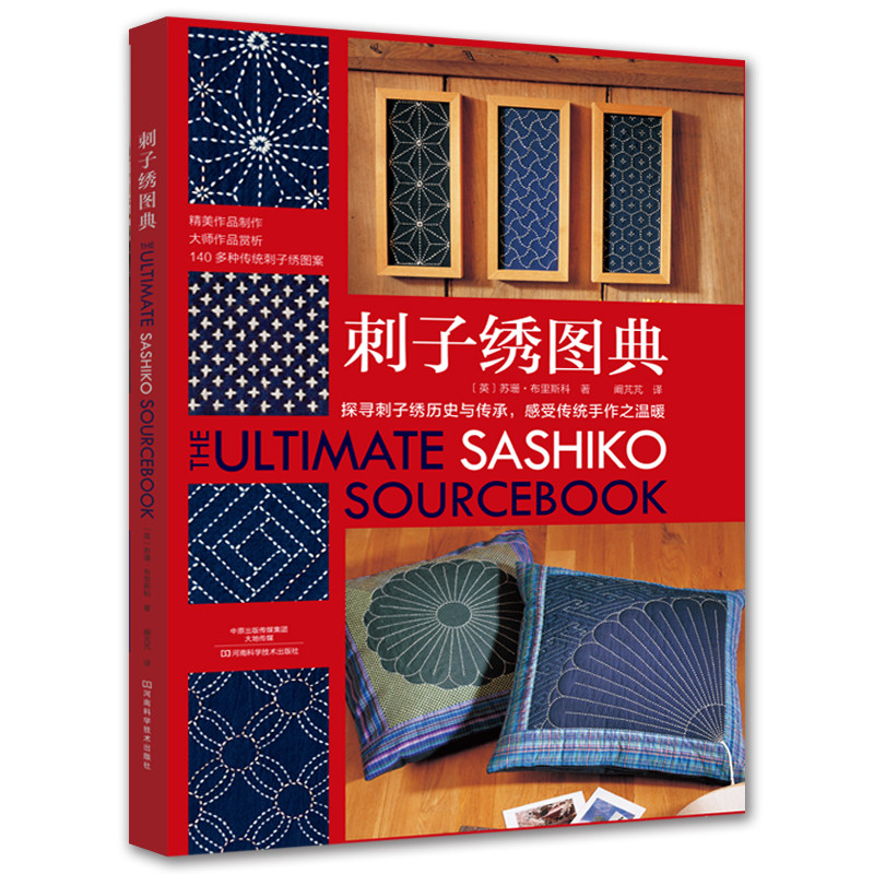The Ultimate Sashiko Sourceboo - Embroidery Guide Book recension och pris