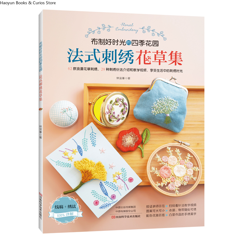 French Embroidery Pattern Book - Embroidery Guide Book recension och pris