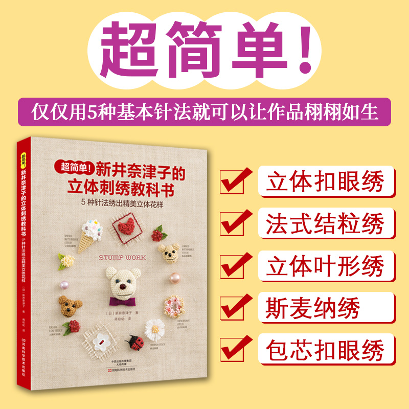 Natsuko Arai's 3D Embroidery T - Embroidery Guide Book recension och pris